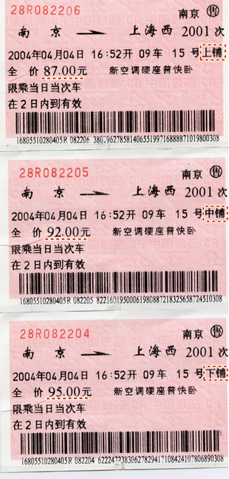 [2004 shanghai]중국열차 침대칸
